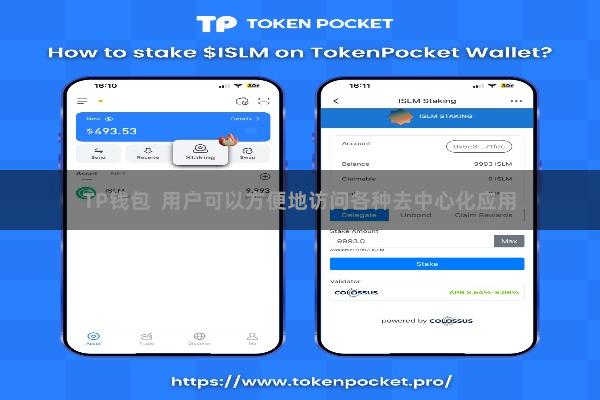 TP钱包 用户可以方便地访问各种去中心化应用