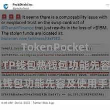 TokenPocket API接口 TP钱包热钱包功能先容及使用手段